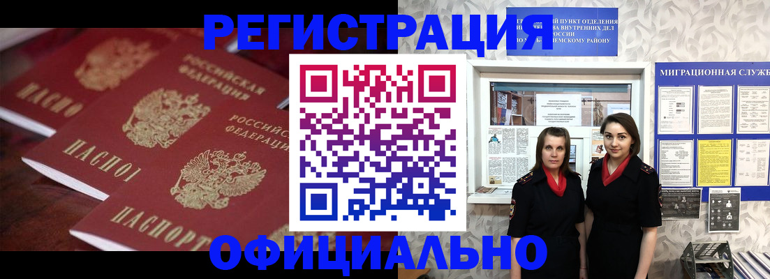 прописка законно в Смоленске