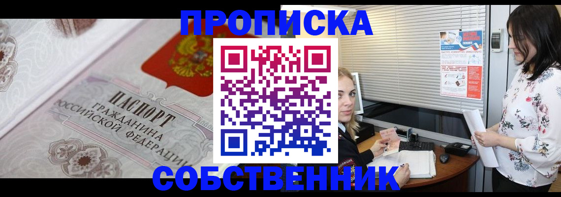 временная регистрация для школы в Смоленске
